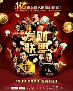 发财联盟高清播放