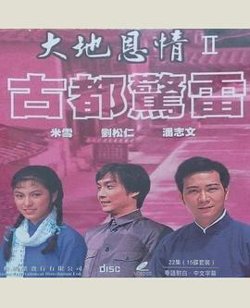 大地恩情之古都惊雷粤语高清播放