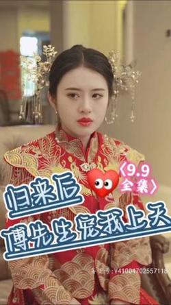 归来后傅先生宠我上天