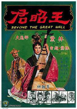 王昭君在线观看