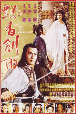 飘香剑雨 1978