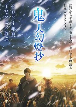 鬼人幻灯抄高清播放