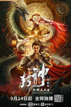 封神·托塔天王高清播放