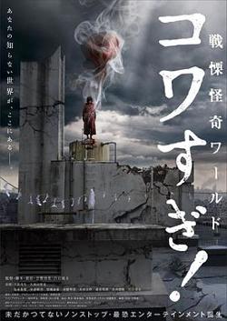 战栗怪奇世界：惊吓！高清播放