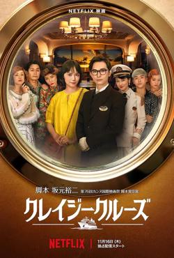 疯狂游轮【影视解说】高清播放