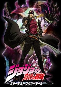 JOJO的奇妙冒险 星尘斗士国语在线观看
