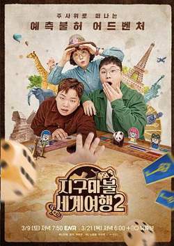 大富翁世界旅行2在线观看