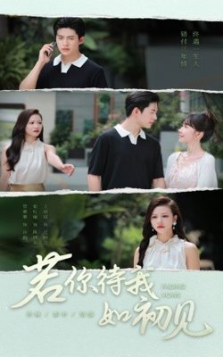 若你待我如初见在线观看