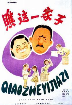 瞧这一家子在线观看