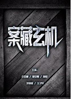 秘密追踪在线观看