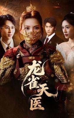 龙雀天医