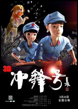 冲锋号高清播放