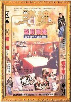 赌魂高清播放