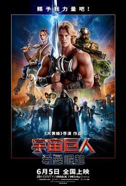 宇宙巨人：希曼崛起预告片高清播放