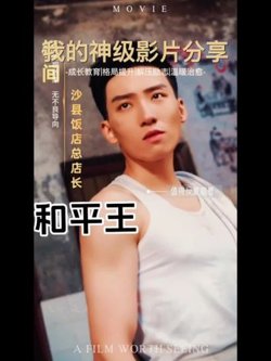 和平王在线观看