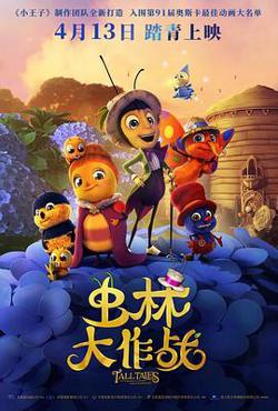 虫林大作战在线观看