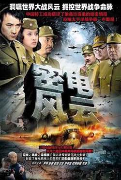 密电风云在线观看