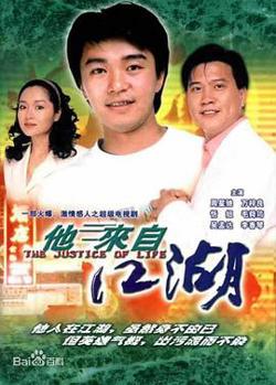 他来自江湖国语高清播放