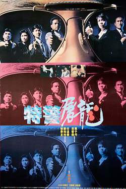 特警屠龙粤语在线观看