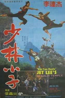 少林小子粤语在线观看