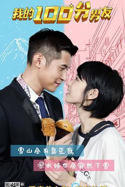 我的笋盘男友（粤语版）高清播放