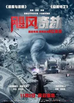 飓风奇劫【影视解说】高清播放