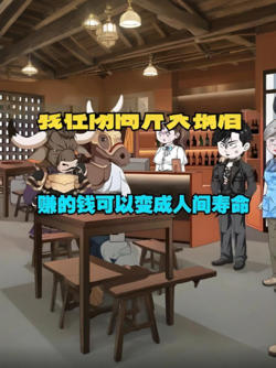 我在阴间开了一家火锅店，赚的钱可以变成人间寿命。在线观看