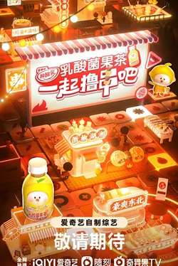 一起撸串吧高清播放