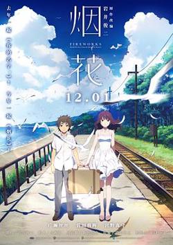 烟花（原声版）高清播放