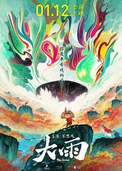 大雨预告片在线观看