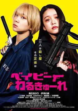 辣妹刺客高清播放