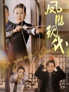凤临现代在线观看