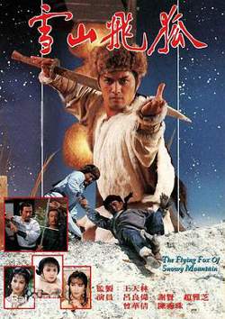 雪山飞狐1985粤语在线观看