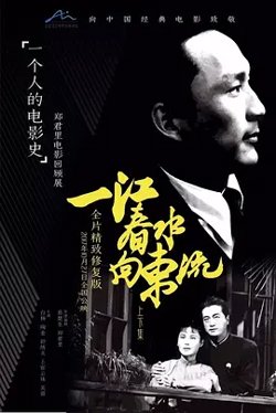 一江春水向东流1947[电影解说]高清播放