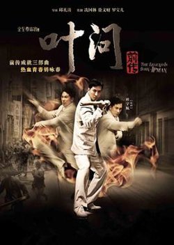叶问前传在线观看