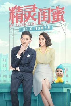 精灵闺蜜高清播放