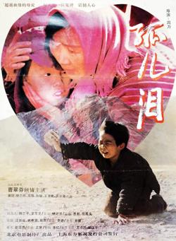 孤儿泪 1995