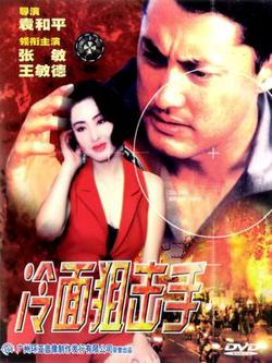冷面狙击手在线观看