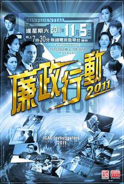 廉政行动2011国语在线观看