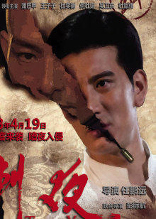 刺夜在线观看