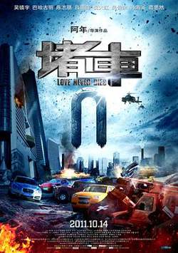 堵车在线观看