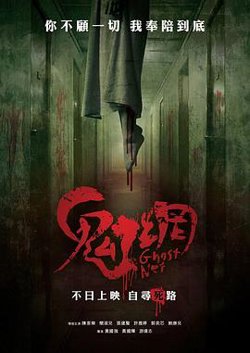 鬼网高清播放