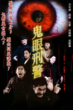 鬼眼刑警 2006高清播放