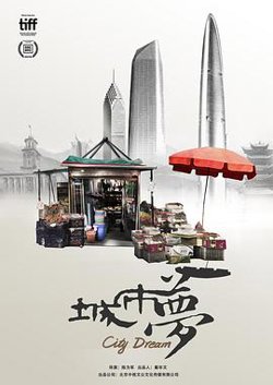 城市梦高清播放