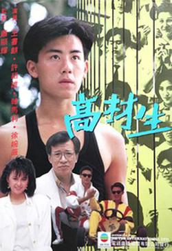 高才生粤语高清播放