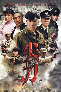 尖刀高清播放