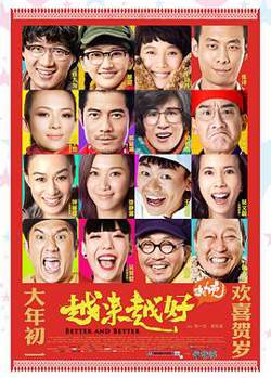 越来越好之村晚高清播放