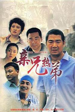 亲兄热弟在线观看
