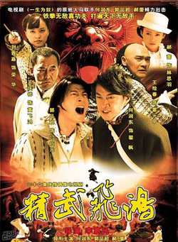 精武飞鸿高清播放