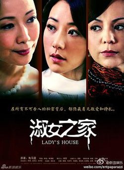 淑女之家高清播放